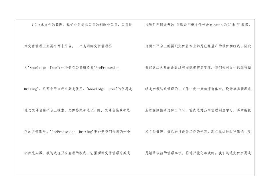 试用期工作总结模板8篇_第3页