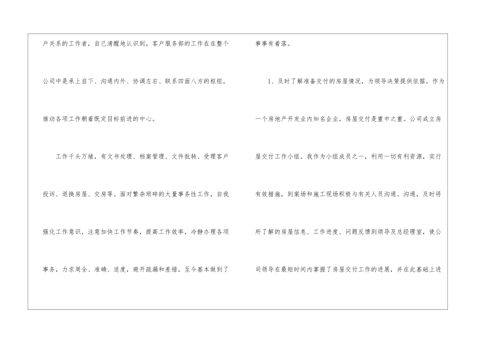 试用期工作总结模板八篇_第2页