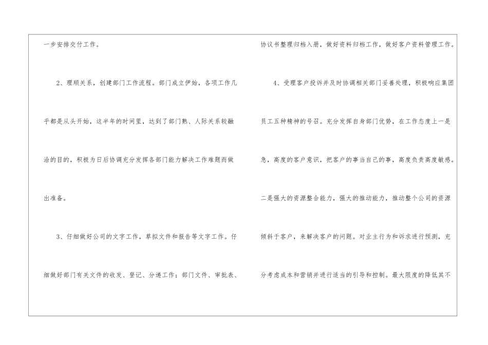 试用期工作总结模板八篇_第3页