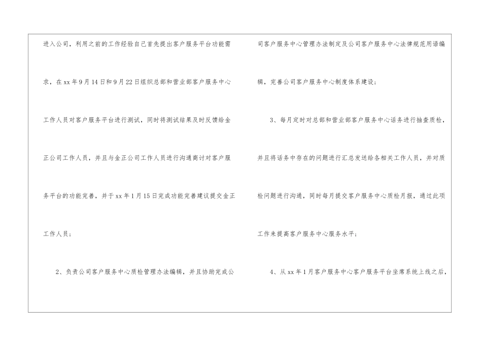 试用期工作总结模板五篇_第2页