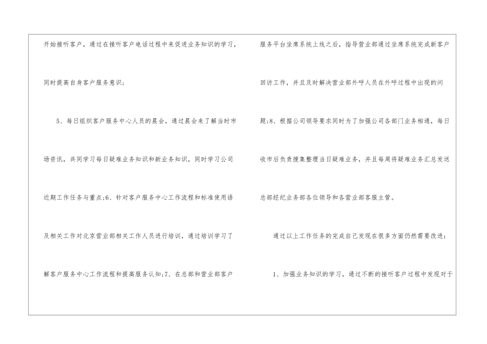 试用期工作总结模板五篇_第3页