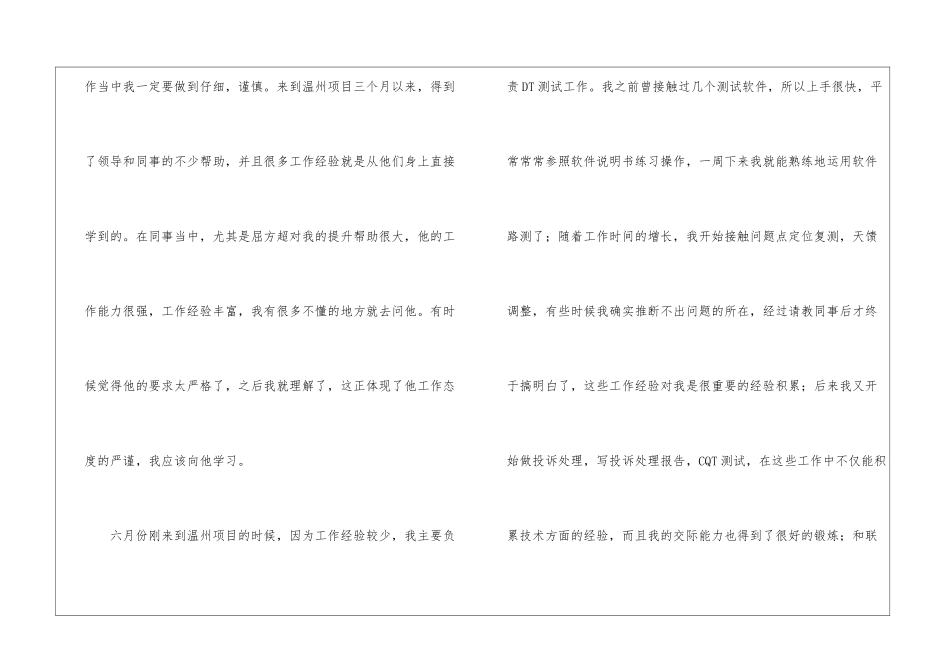 试用期工作总结模板汇总8篇_第2页
