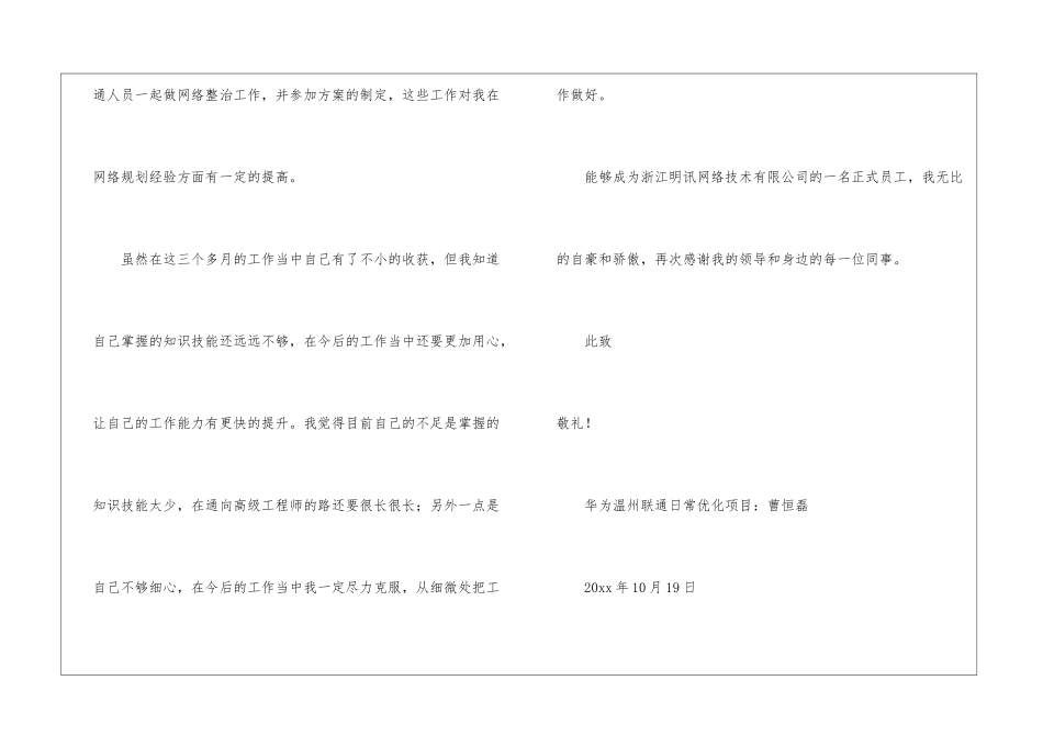 试用期工作总结模板汇总8篇_第3页