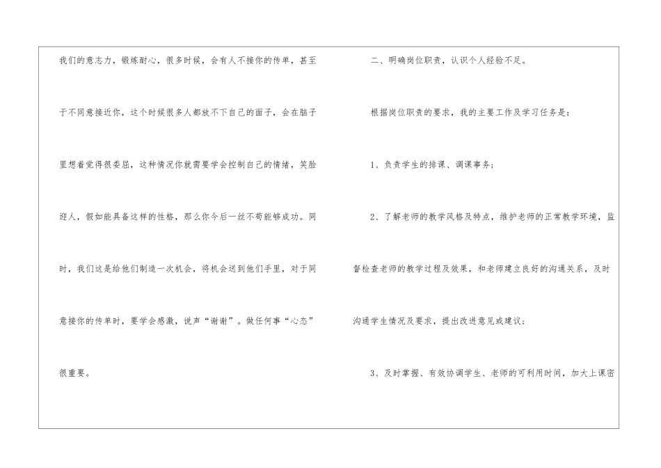 试用期工作总结模板汇总5篇_第3页