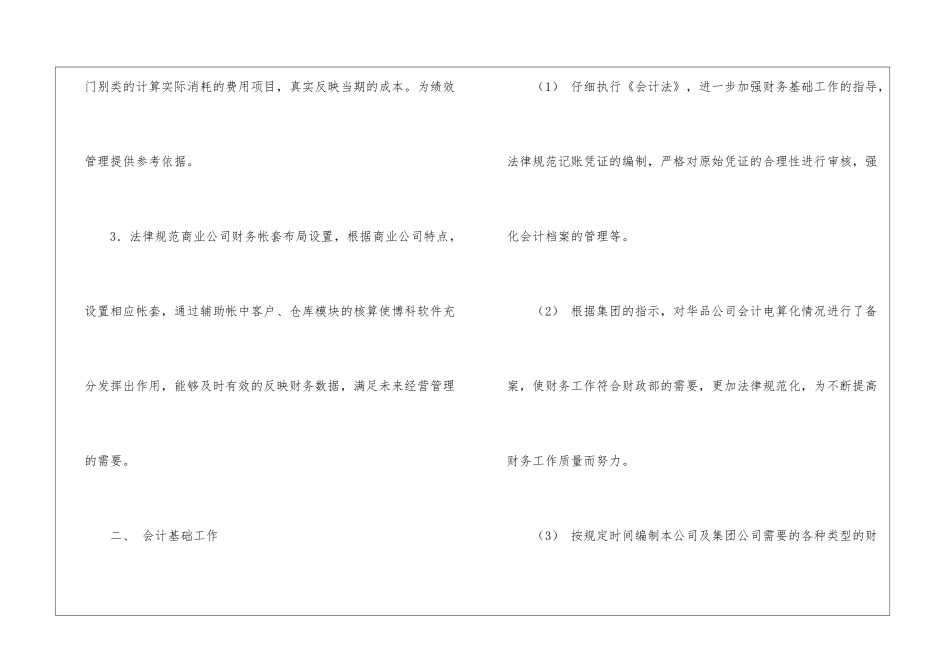 试用期工作总结模板汇总九篇_第2页