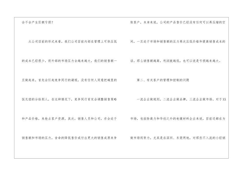 试用期工作总结模板汇总七篇_第2页