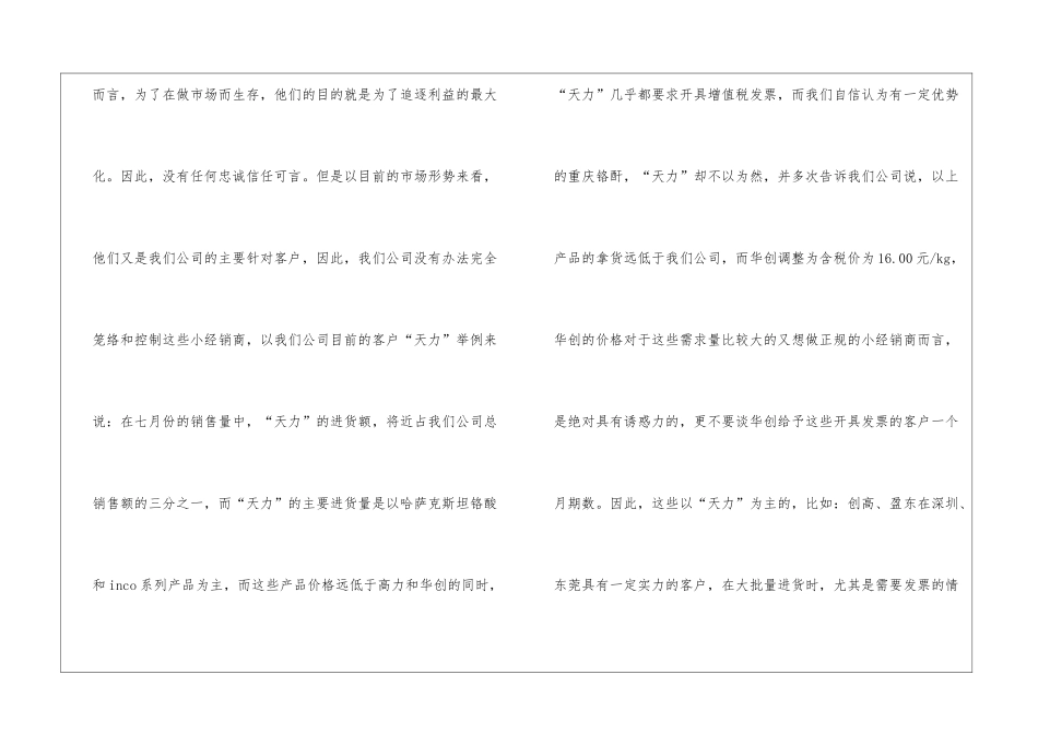 试用期工作总结模板汇总七篇_第3页