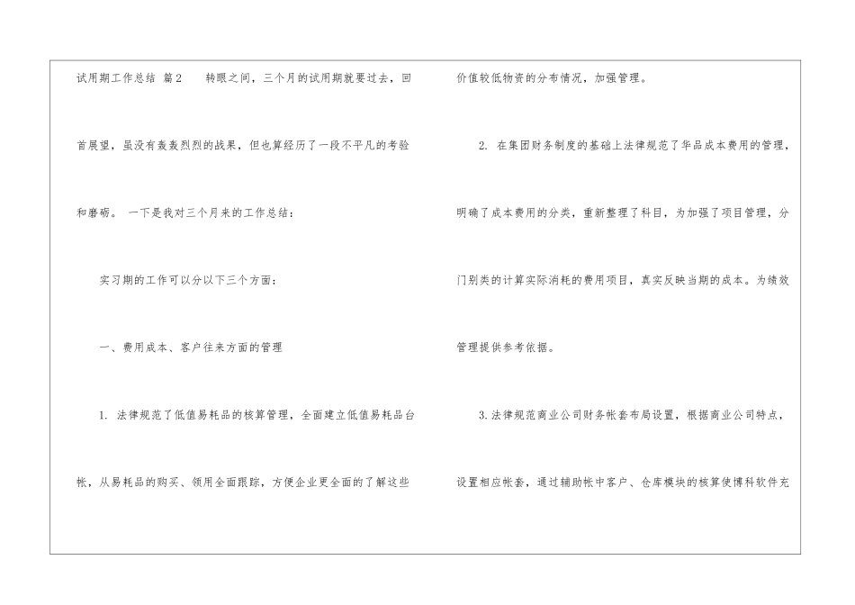 试用期工作总结模板汇总9篇_第3页