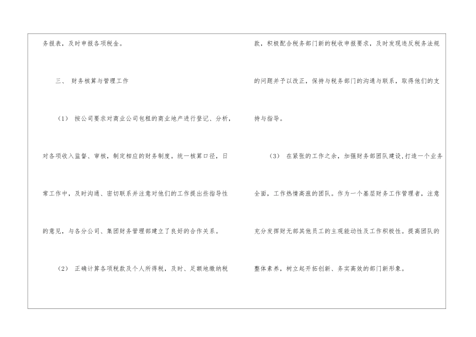 试用期工作总结模板汇总八篇_第3页