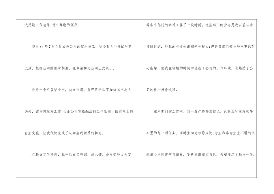 试用期工作总结模板汇总7篇_第3页