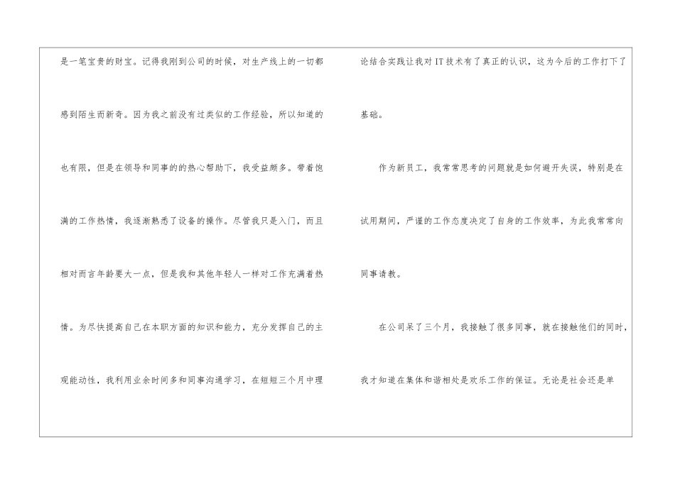 试用期工作总结模板汇编5篇_第3页