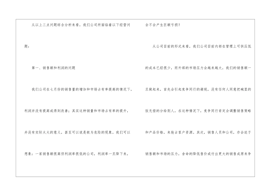 试用期工作总结模板汇总十篇_第3页