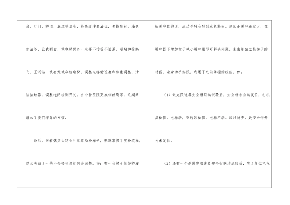 试用期工作总结模板汇编9篇_第3页