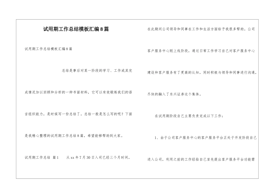 试用期工作总结模板汇编8篇_第1页