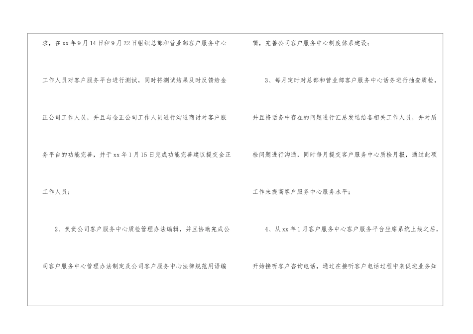 试用期工作总结模板汇编8篇_第2页
