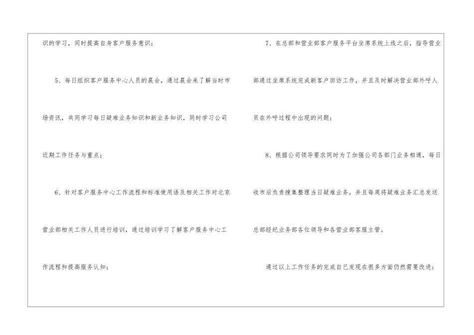 试用期工作总结模板汇编8篇_第3页