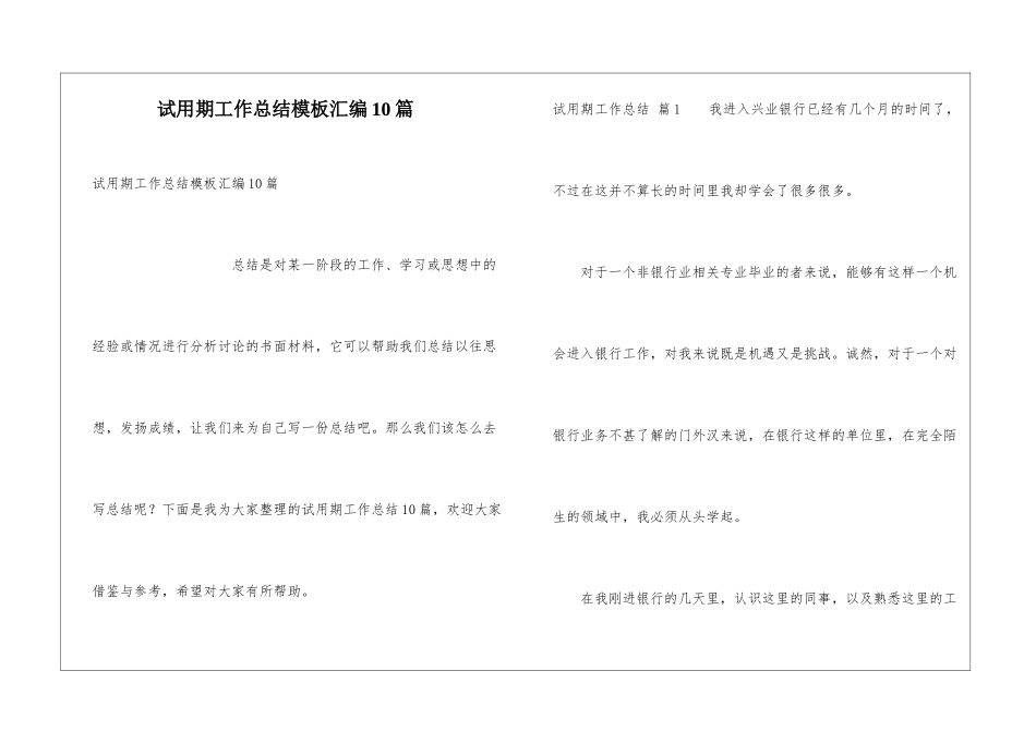 试用期工作总结模板汇编10篇_第1页