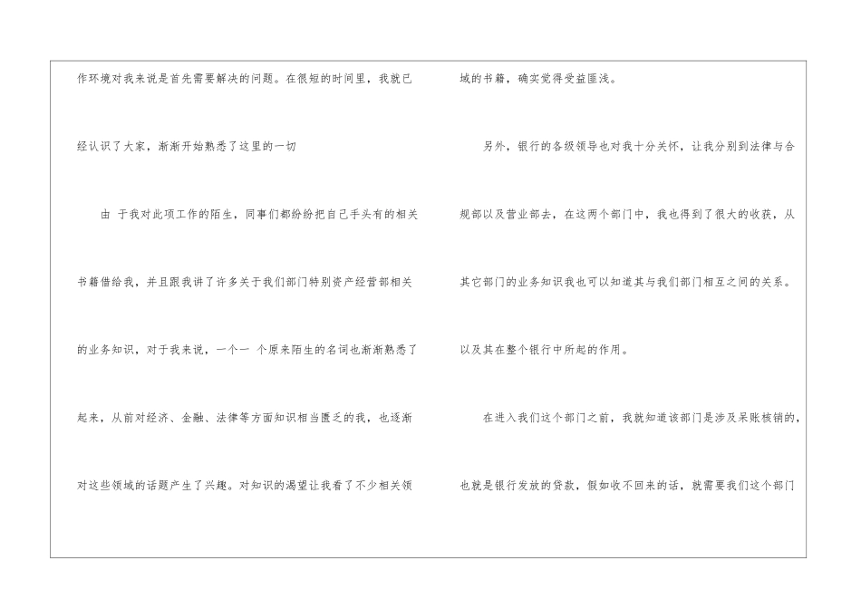 试用期工作总结模板汇编10篇_第2页