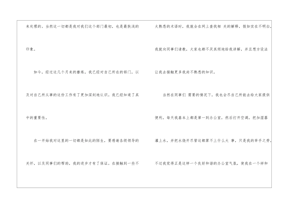 试用期工作总结模板汇编10篇_第3页