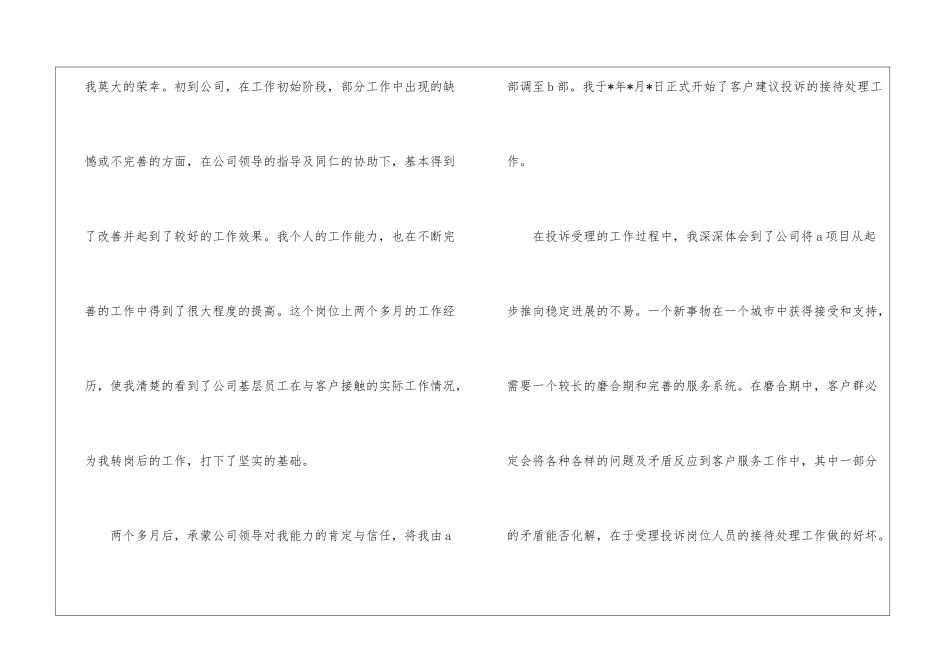 试用期工作总结模板汇编五篇_第2页