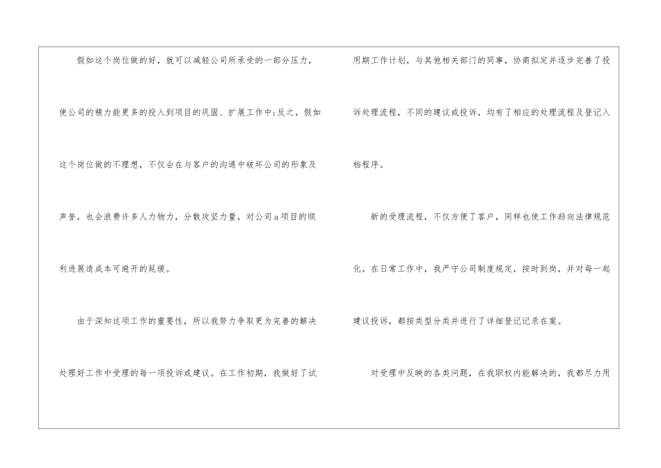 试用期工作总结模板汇编五篇_第3页
