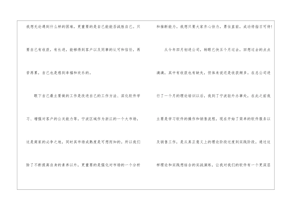 试用期工作总结模板汇编六篇_第3页