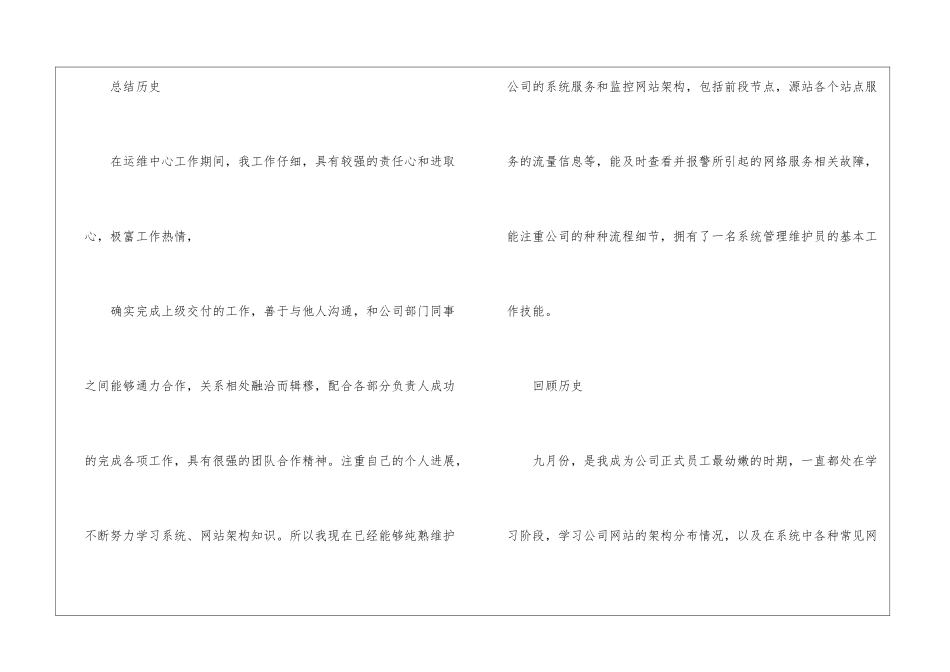 试用期工作总结模板汇编七篇_第2页