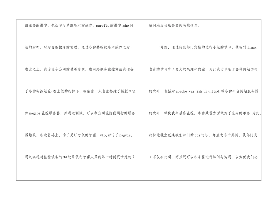 试用期工作总结模板汇编七篇_第3页
