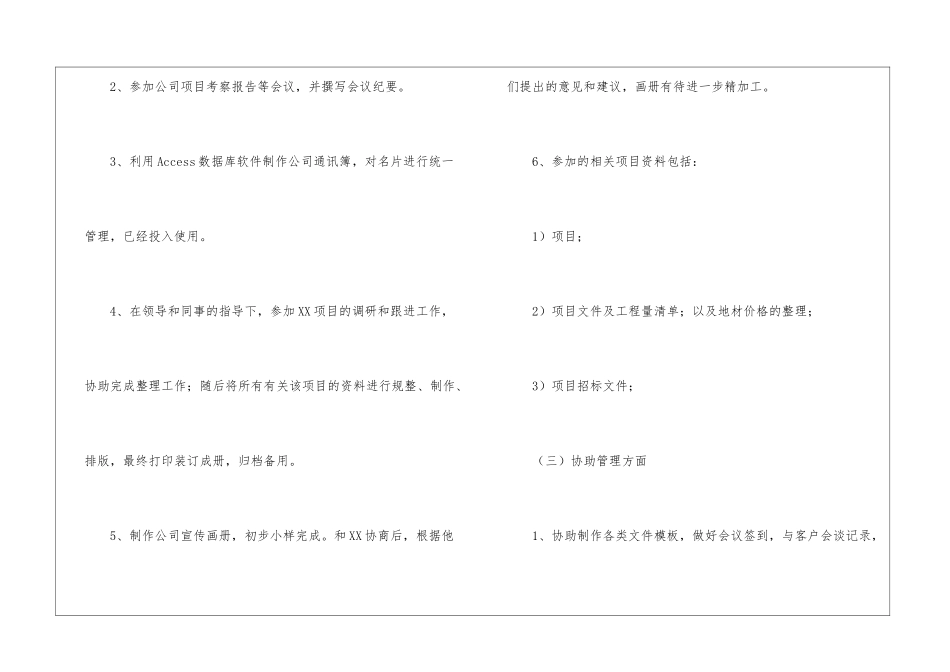 试用期工作总结模板汇编八篇_第3页