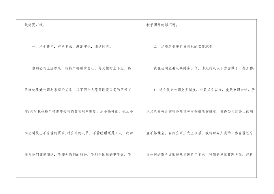试用期工作总结模板汇编6篇_第2页