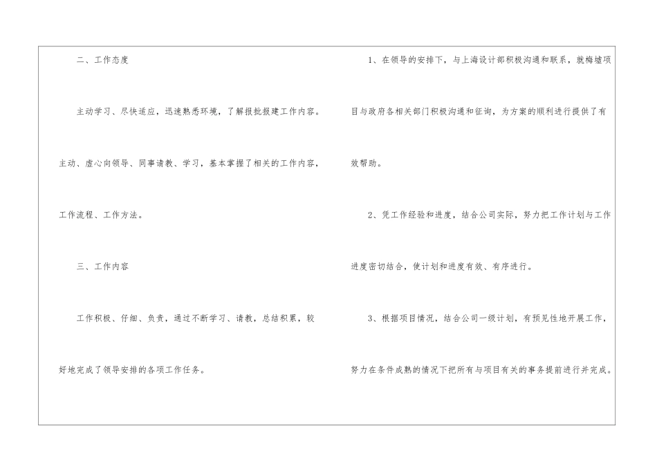 试用期工作总结模板锦集6篇_第2页