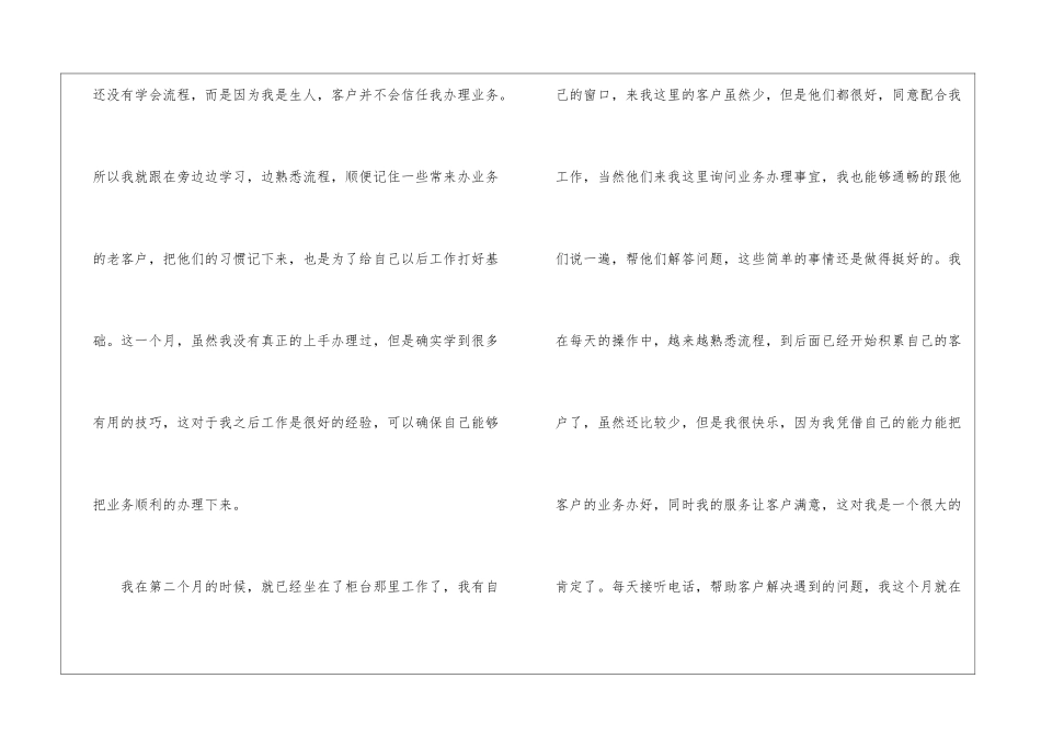 试用期工作总结模板锦集六篇_第2页