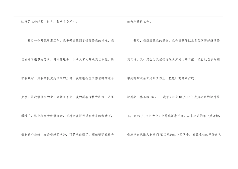 试用期工作总结模板锦集六篇_第3页