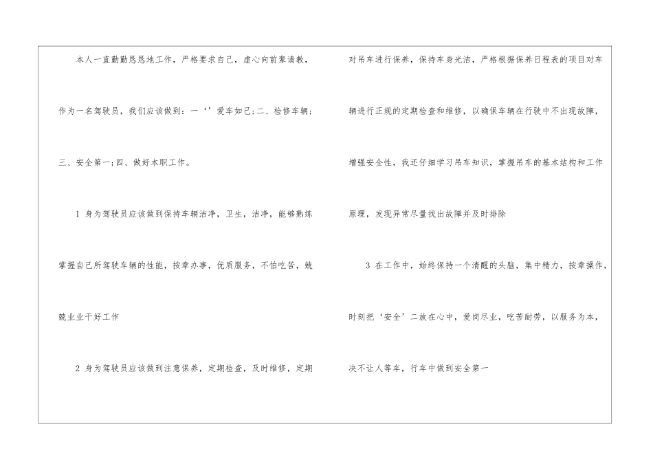 试用期工作总结模板锦集10篇_第2页