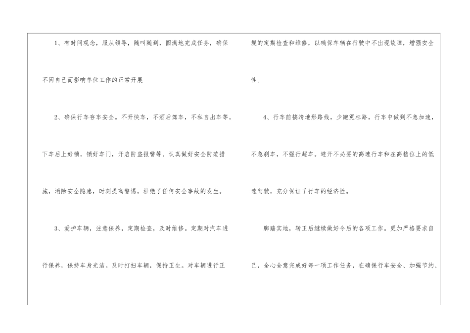 试用期工作总结模板锦集十篇_第2页