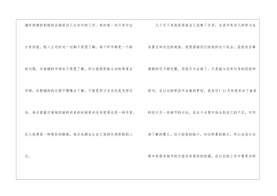 试用期工作总结模板集锦9篇_第2页
