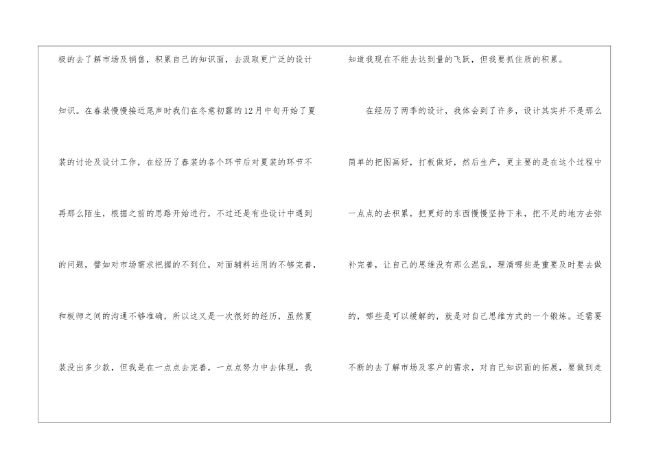 试用期工作总结模板集锦9篇_第3页