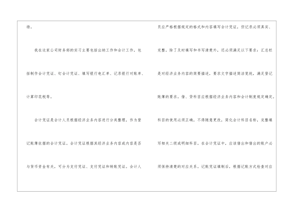 试用期工作总结模板集锦九篇_第2页