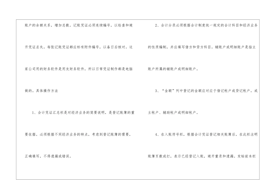 试用期工作总结模板集锦九篇_第3页
