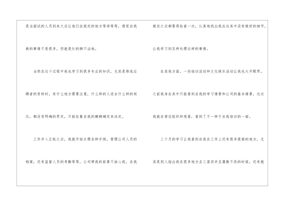 试用期工作总结模板集锦六篇_第2页