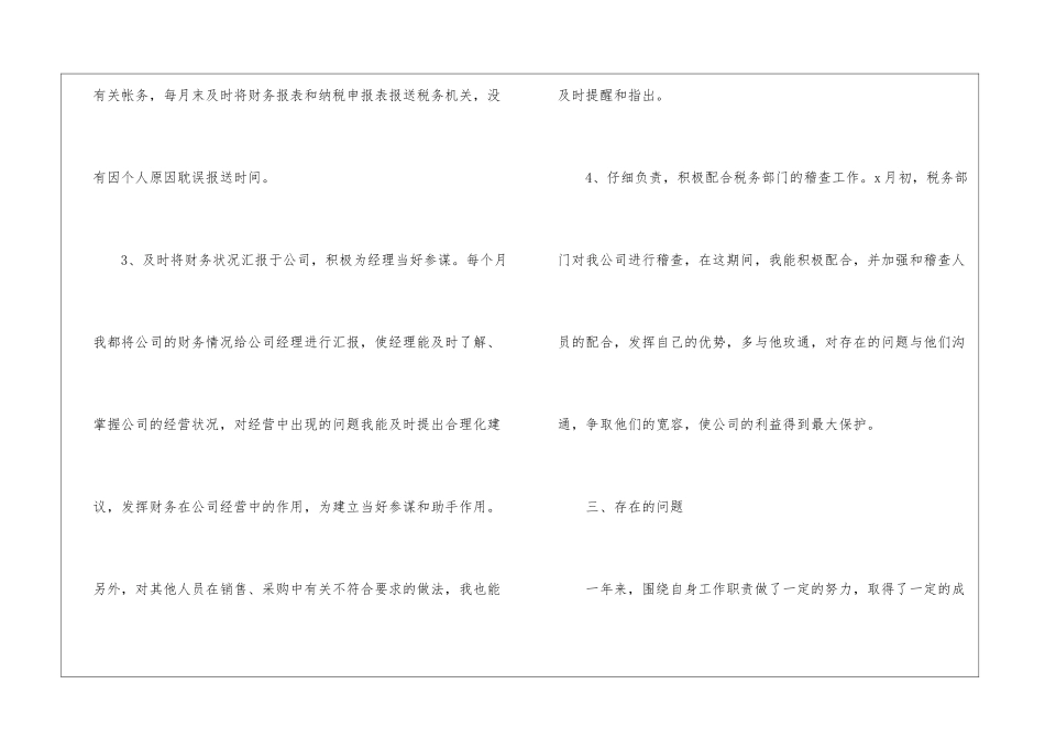 试用期工作总结模板集合10篇_第3页