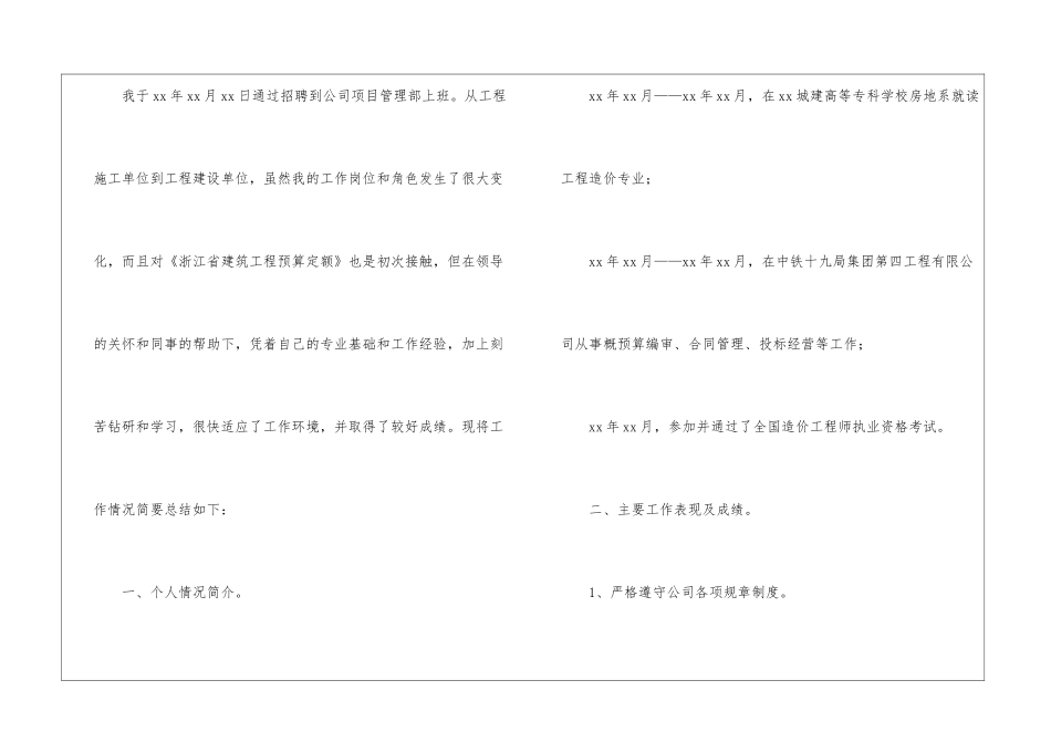 试用期工作总结模板锦集9篇_第2页