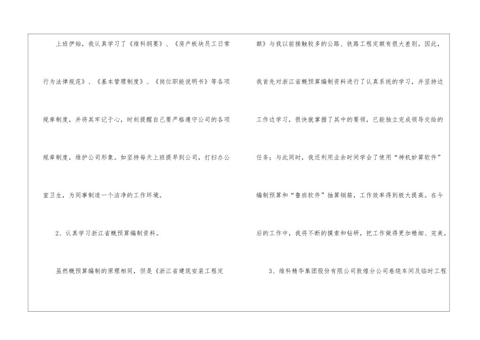 试用期工作总结模板锦集9篇_第3页
