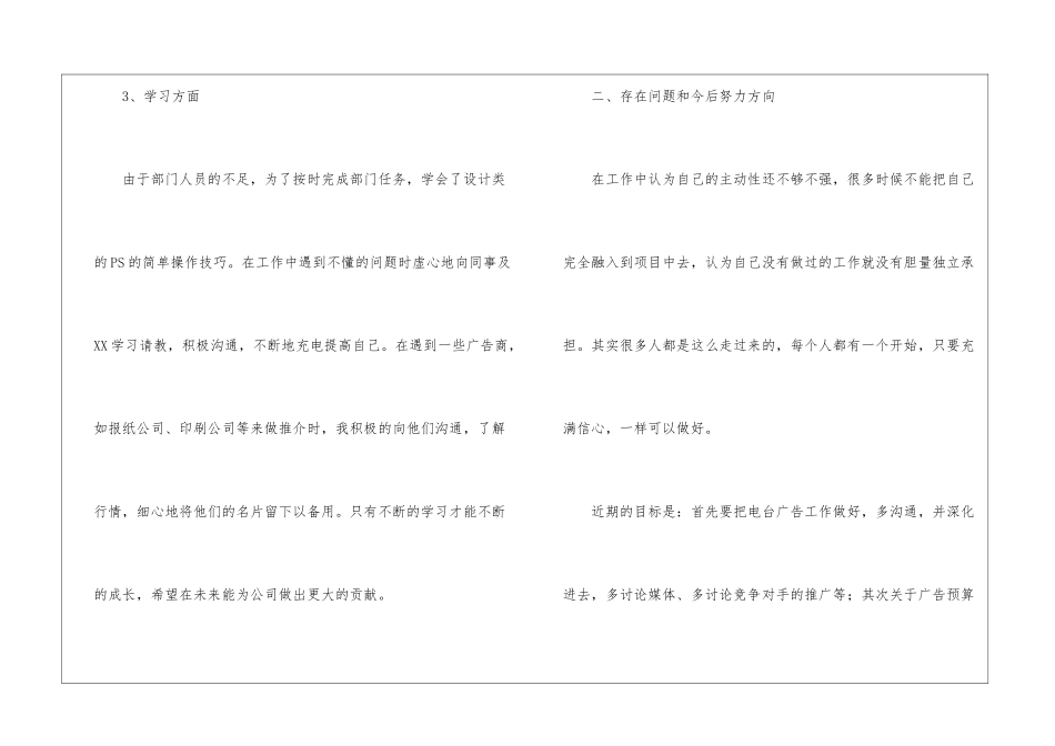 试用期工作总结汇总6篇_第3页