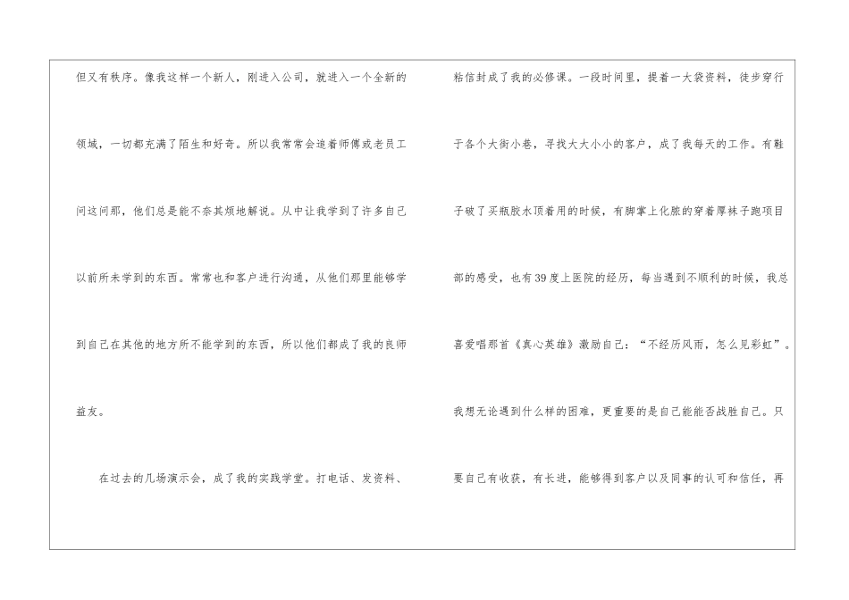 试用期工作总结汇总5篇_第2页