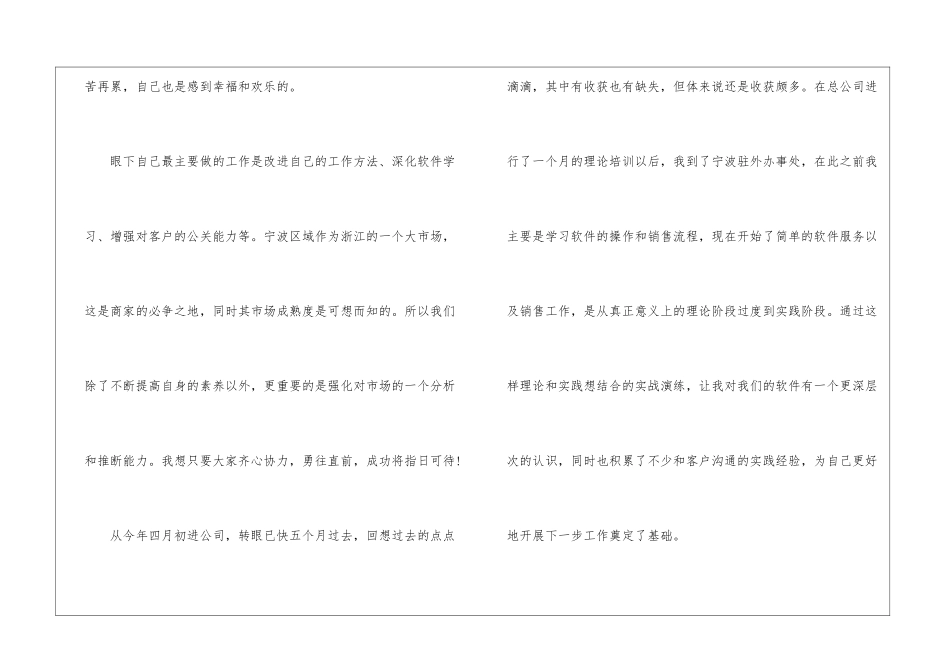 试用期工作总结汇总5篇_第3页