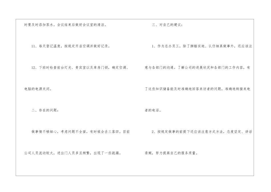 试用期工作总结汇总10篇_第3页