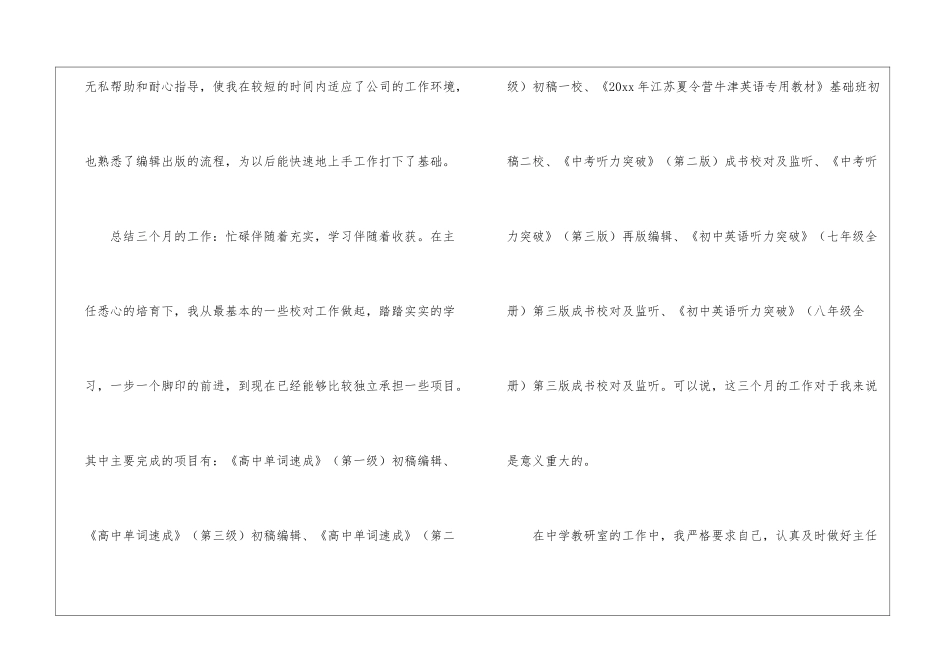试用期工作总结模板集锦八篇_第2页