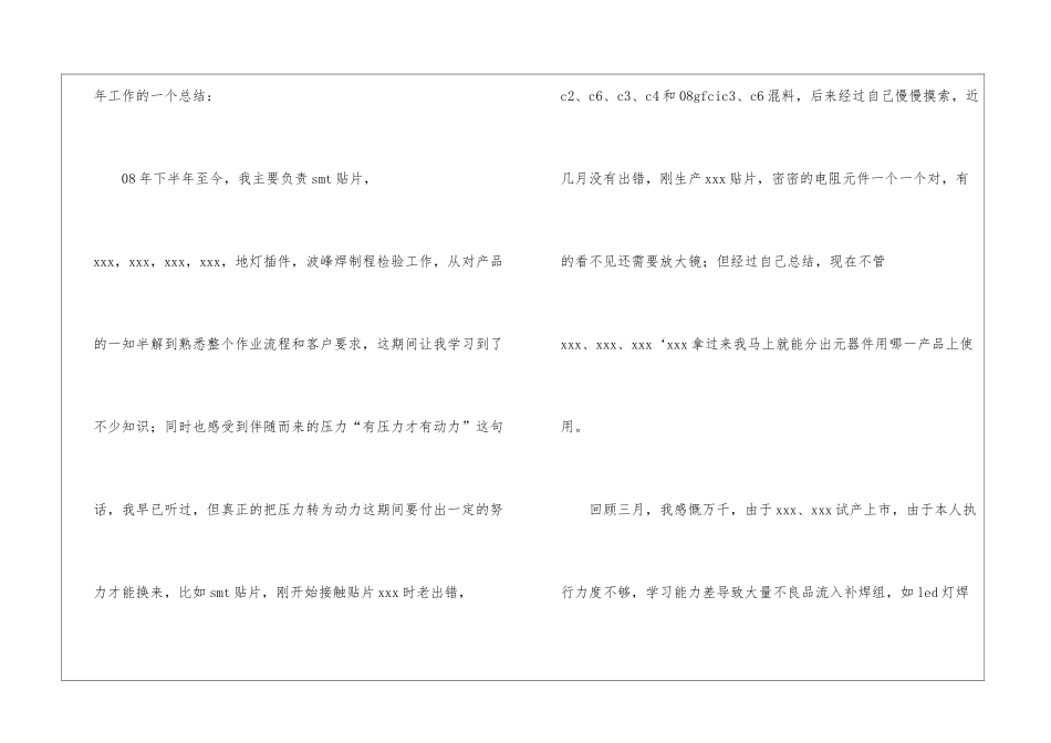试用期工作总结汇总七篇_第2页