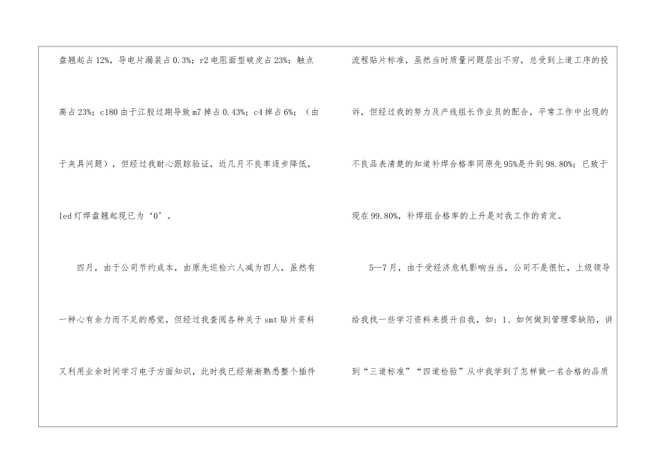 试用期工作总结汇总七篇_第3页